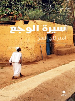 cover image of سيرة الوجع